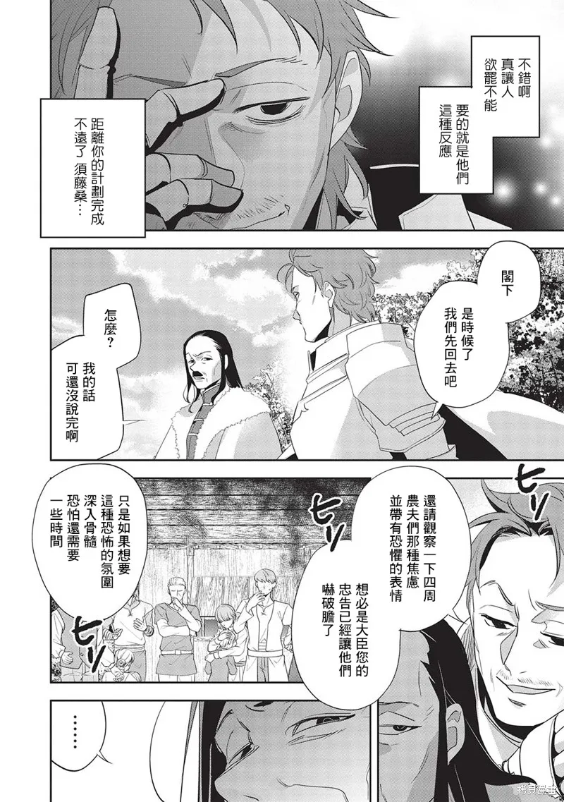 沃特尼亞戰記,第51话,第16张