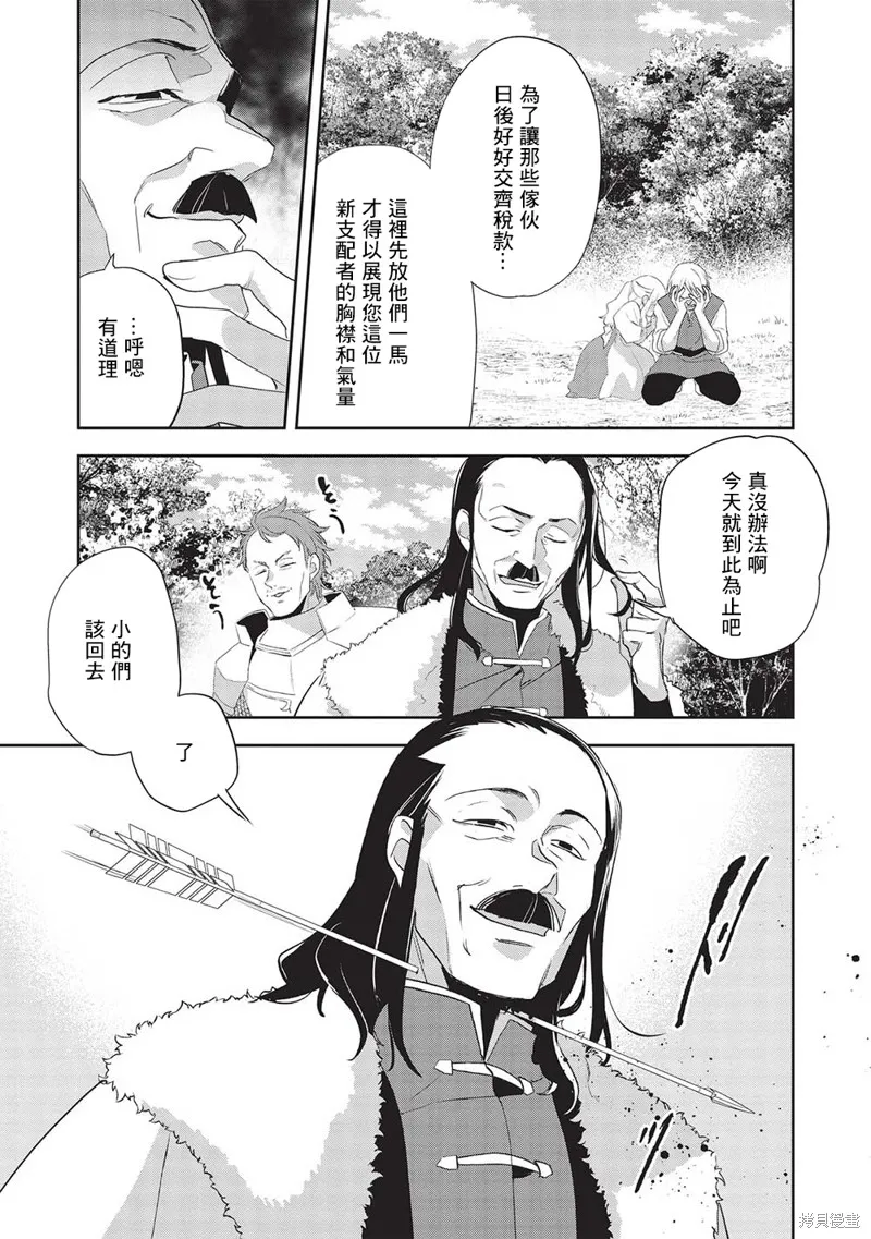 沃特尼亞戰記,第51话,第17张