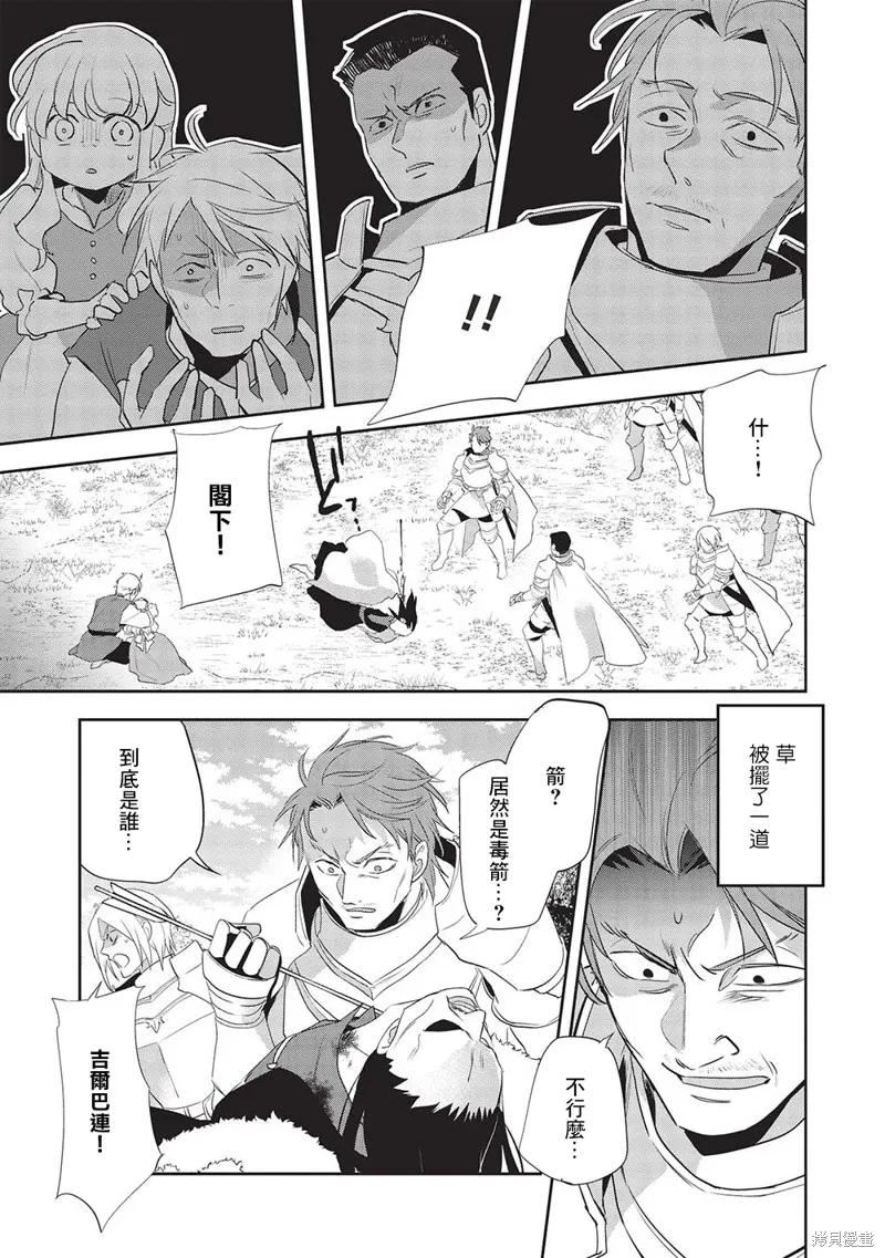 沃特尼亞戰記,第51话,第18张