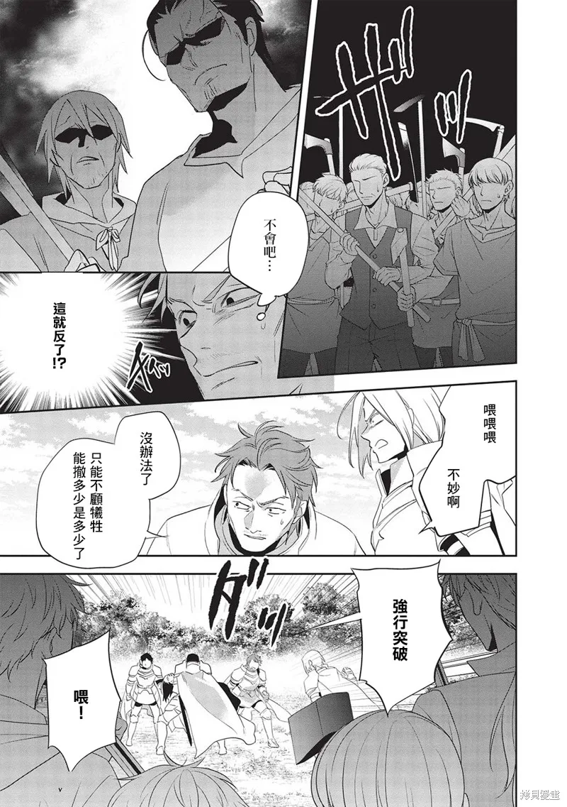 沃特尼亞戰記,第51话,第19张