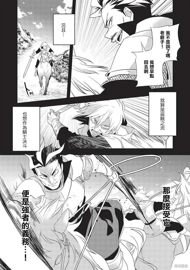 沃特尼亞戰記,第51话,第2张