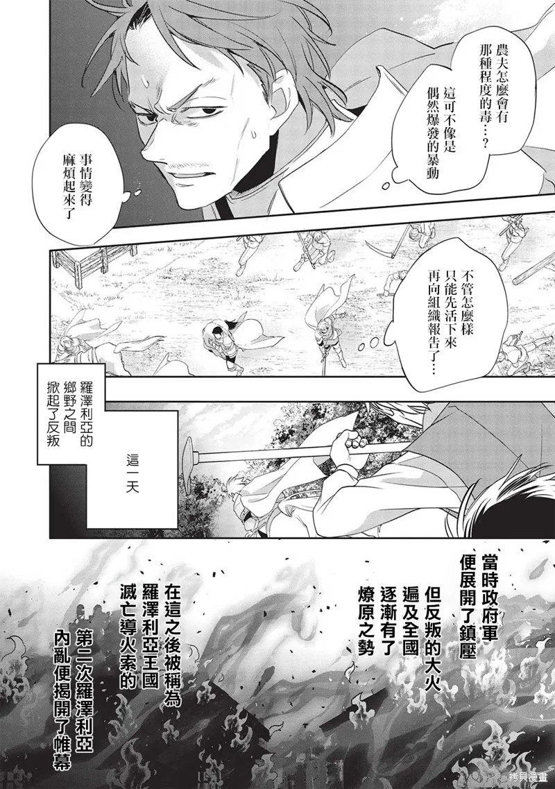 沃特尼亞戰記,第51话,第20张
