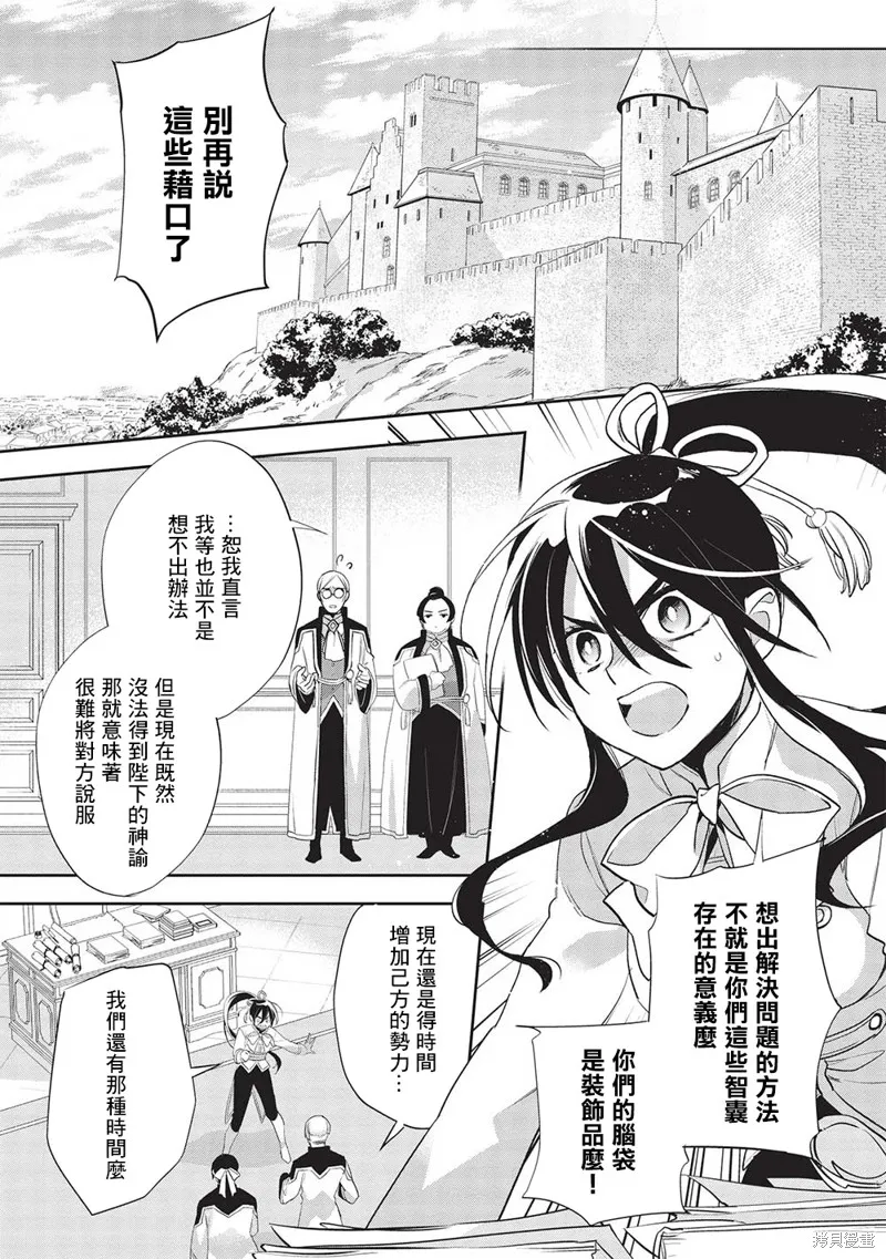 沃特尼亞戰記,第51话,第21张
