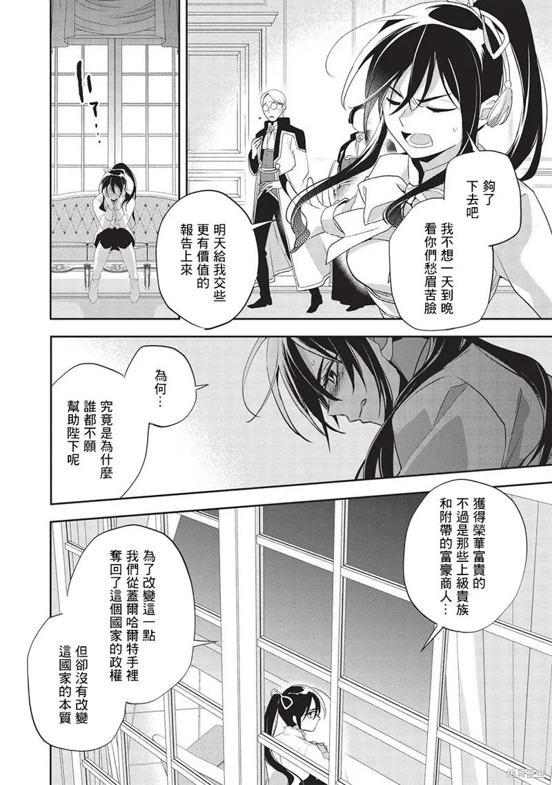 沃特尼亞戰記,第51话,第22张