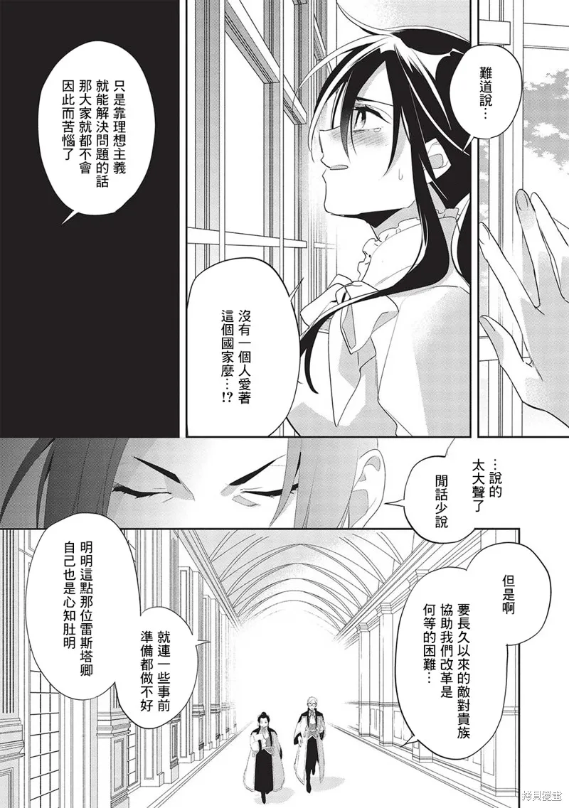 沃特尼亞戰記,第51话,第23张