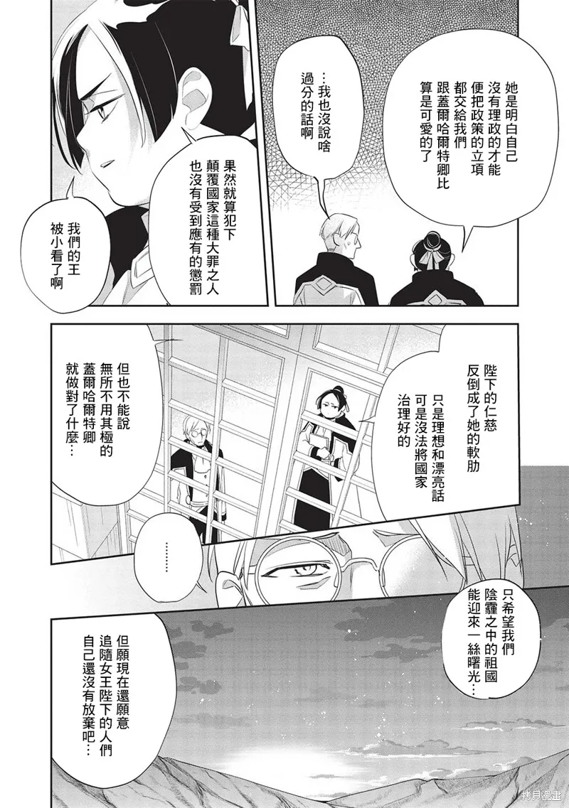 沃特尼亞戰記,第51话,第24张