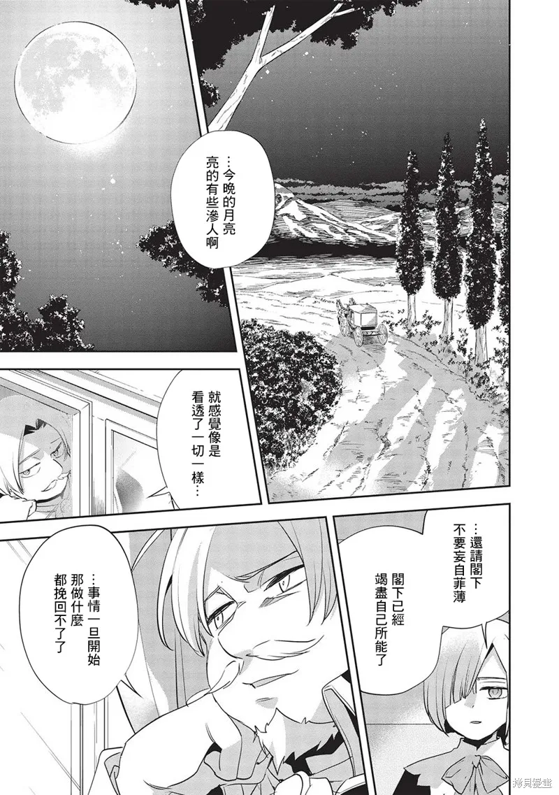 沃特尼亞戰記,第51话,第25张
