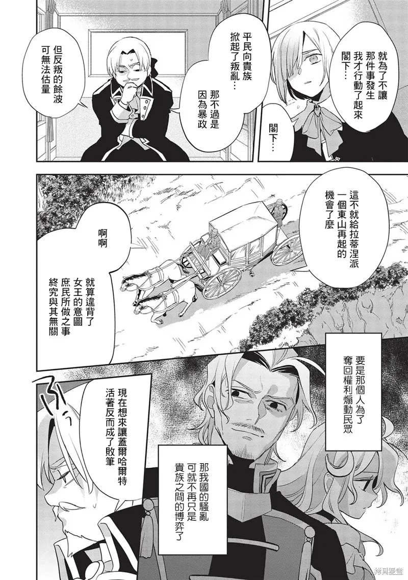 沃特尼亞戰記,第51话,第26张