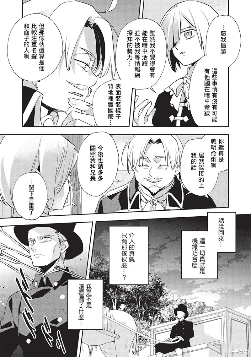 沃特尼亞戰記,第51话,第27张