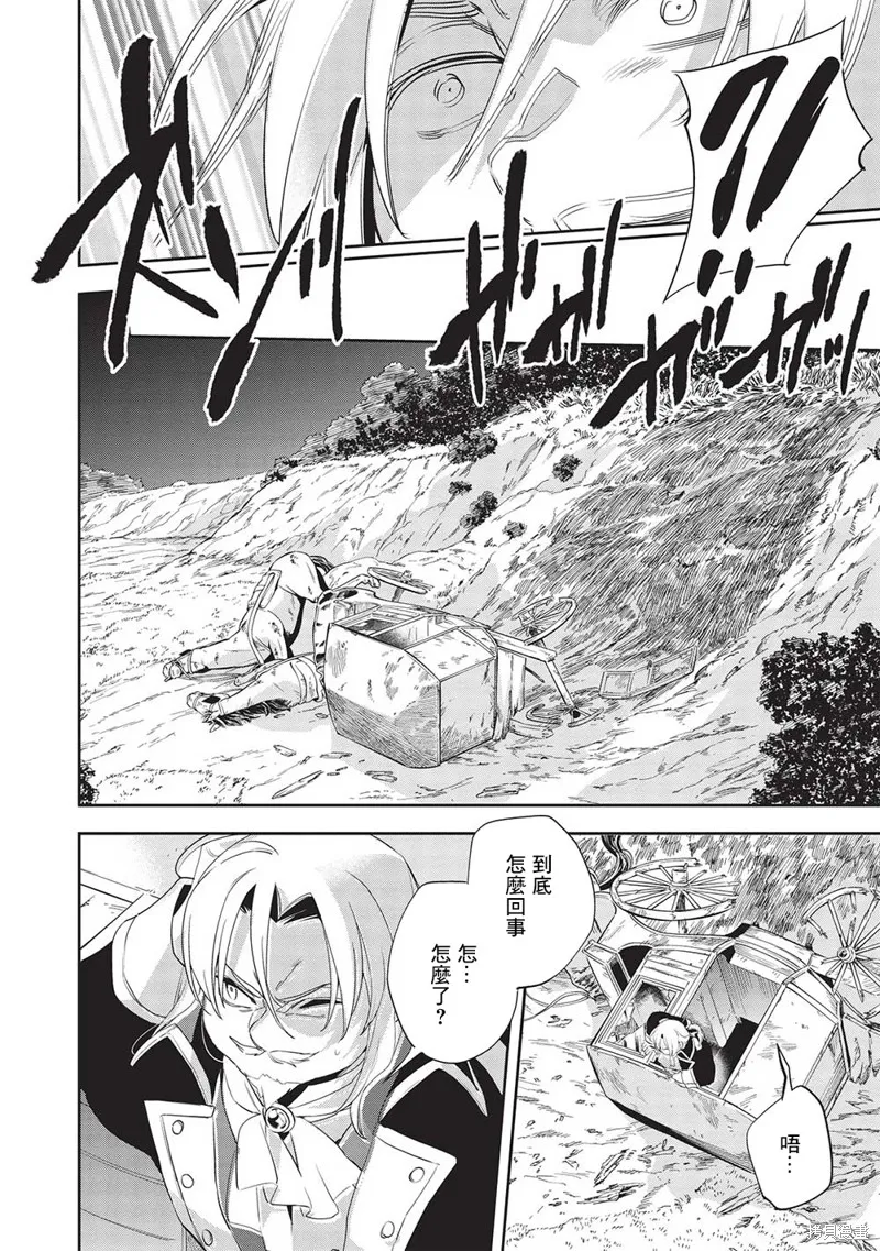 沃特尼亞戰記,第51话,第28张