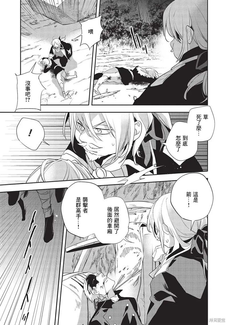 沃特尼亞戰記,第51话,第29张