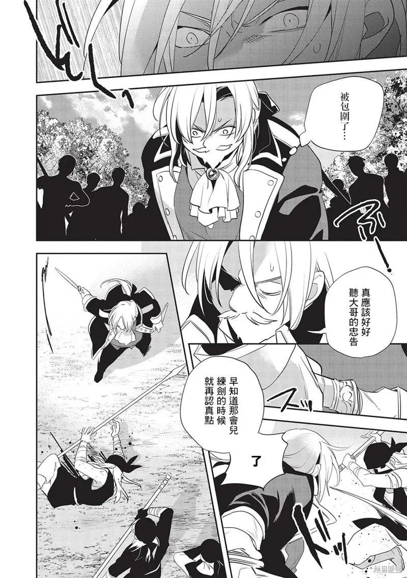 沃特尼亞戰記,第51话,第30张