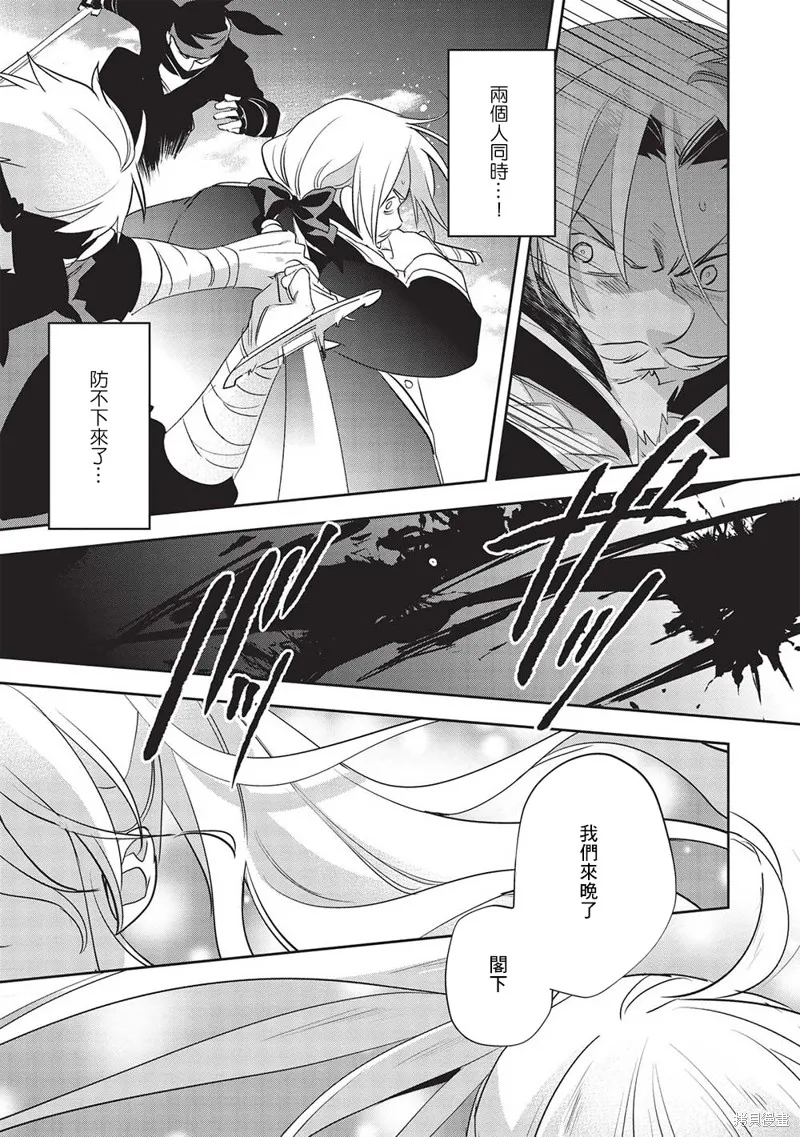 沃特尼亞戰記,第51话,第31张