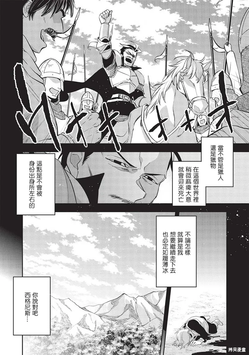 沃特尼亞戰記,第51话,第4张