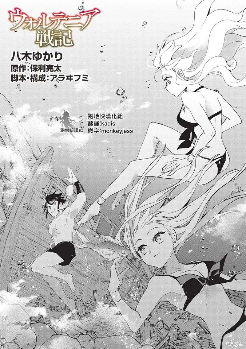 沃特尼亞戰記,第51话,第5张