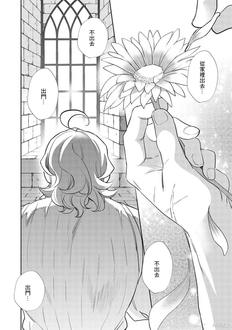 沃特尼亞戰記,第51话,第6张