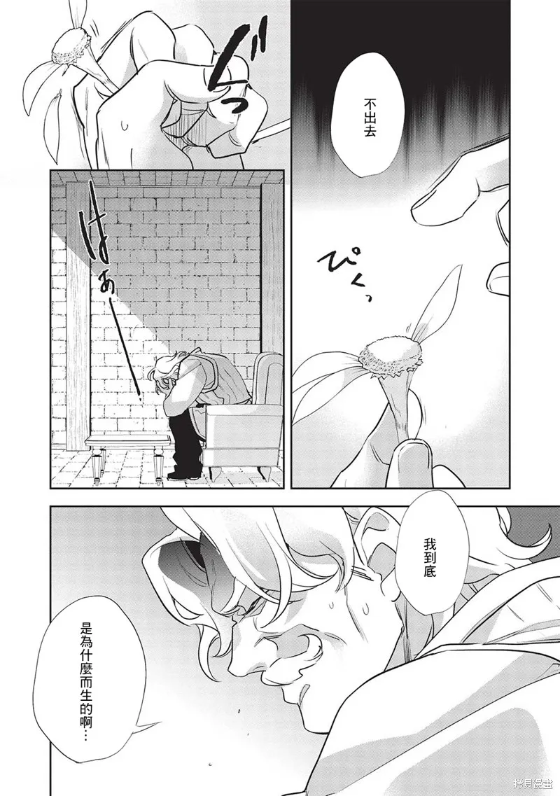 沃特尼亞戰記,第51话,第7张