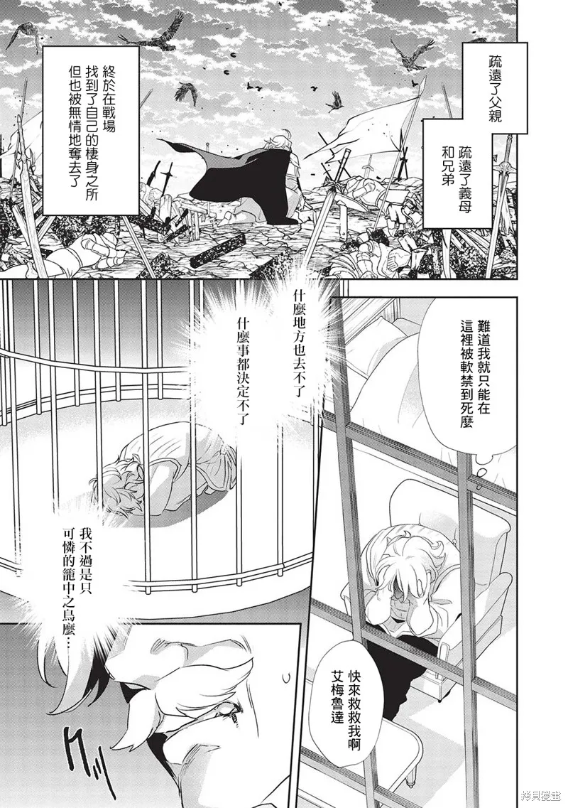 沃特尼亞戰記,第51话,第8张
