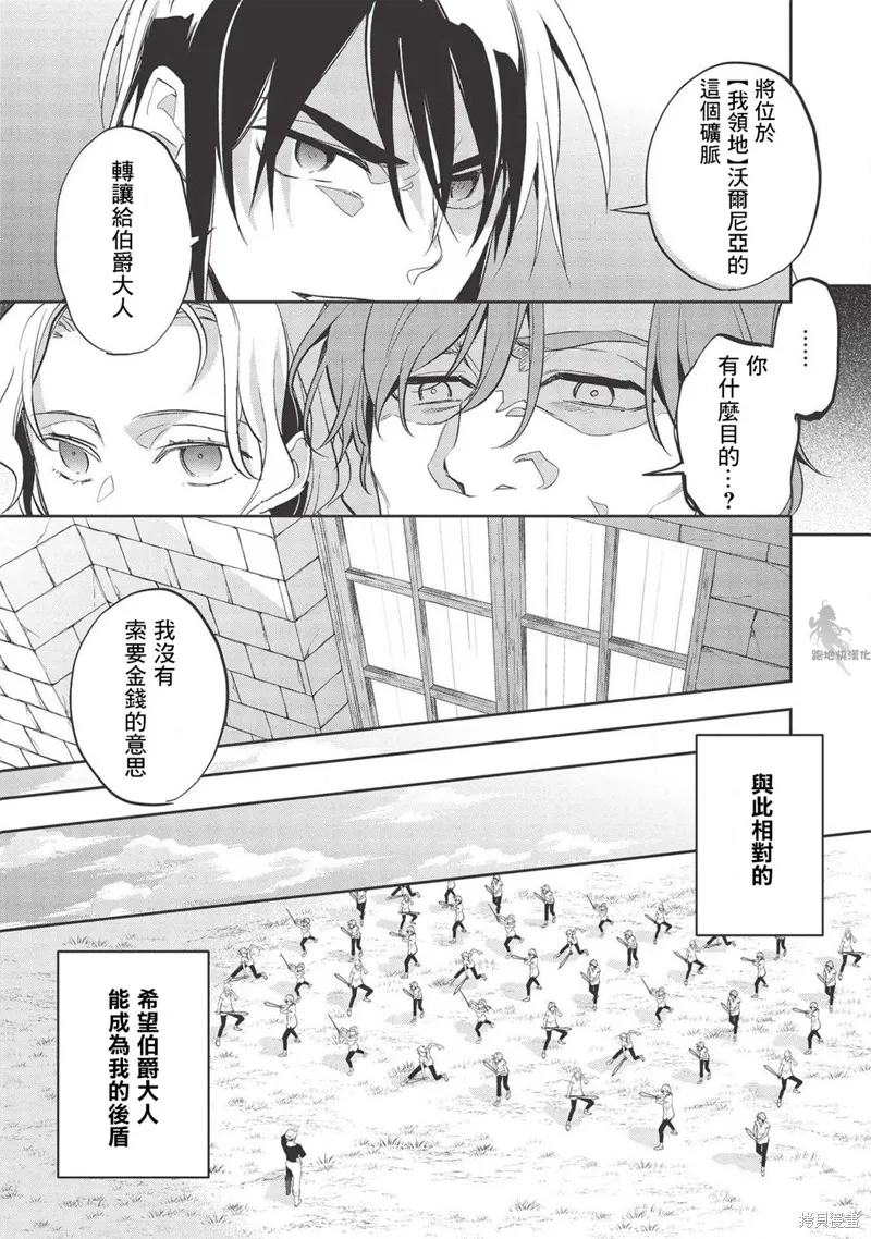 沃特尼亞戰記,第32话,第10张