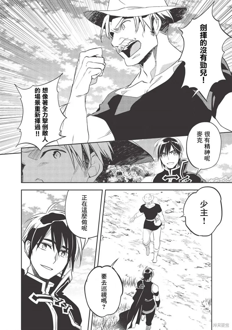 沃特尼亞戰記,第32话,第11张
