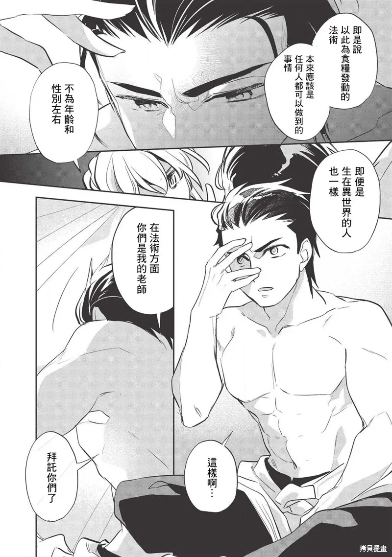 沃特尼亞戰記,第32话,第19张