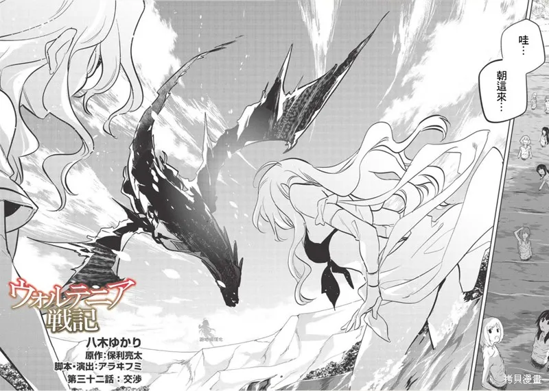沃特尼亞戰記,第32话,第2张