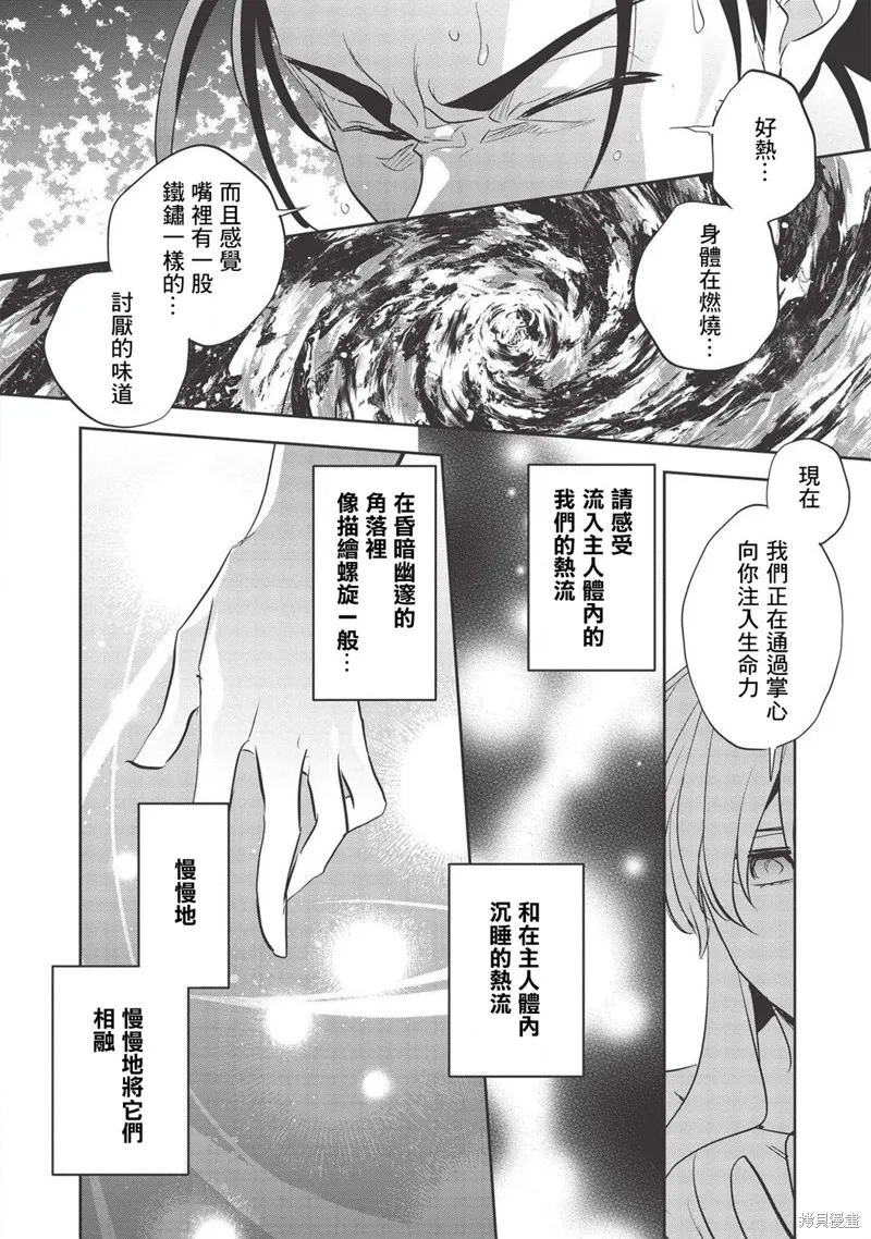 沃特尼亞戰記,第32话,第21张