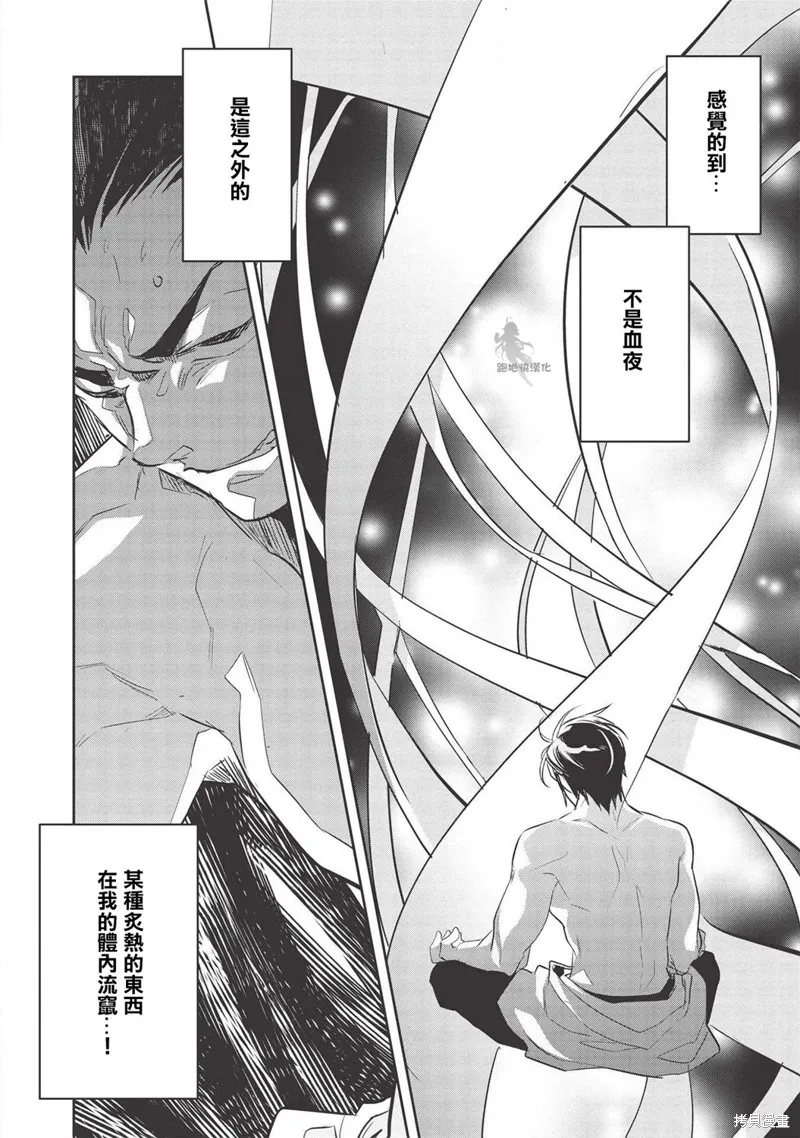 沃特尼亞戰記,第32话,第23张