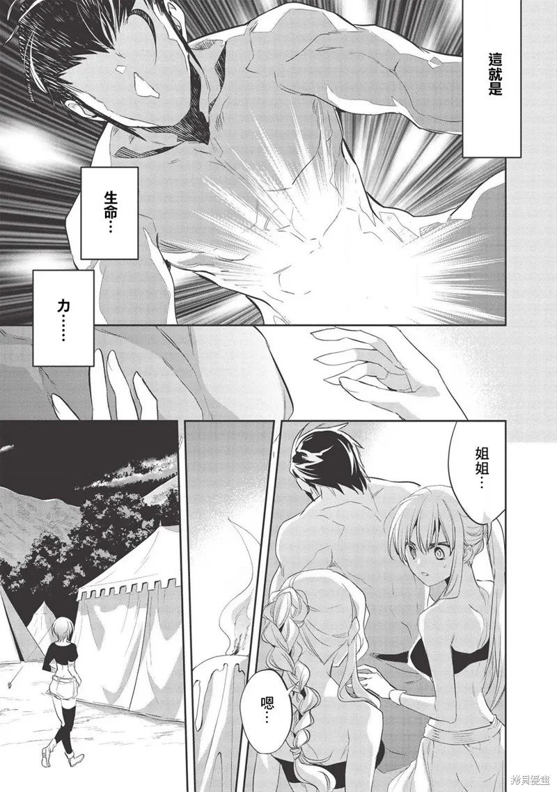 沃特尼亞戰記,第32话,第24张