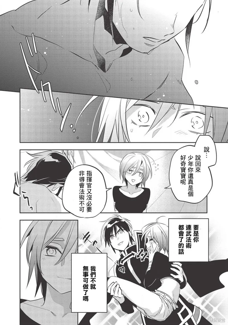 沃特尼亞戰記,第32话,第28张