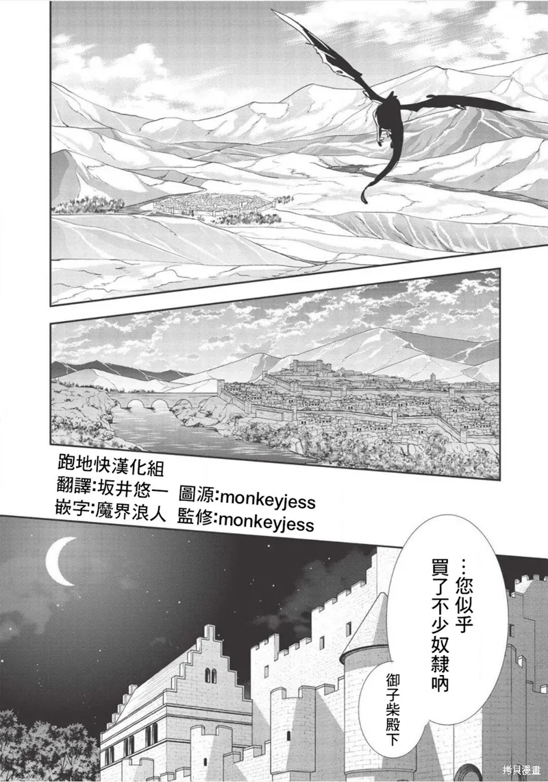 沃特尼亞戰記,第32话,第3张