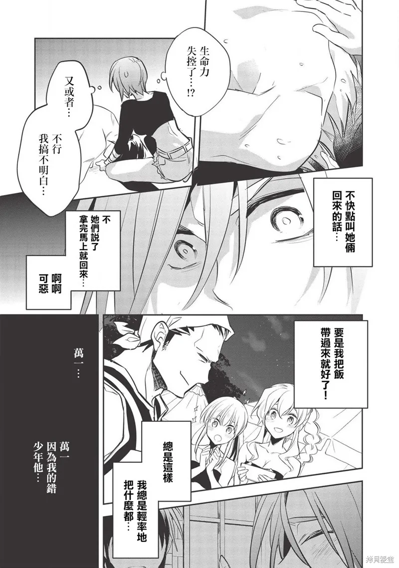 沃特尼亞戰記,第32话,第30张