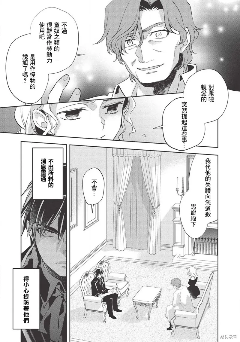 沃特尼亞戰記,第32话,第4张