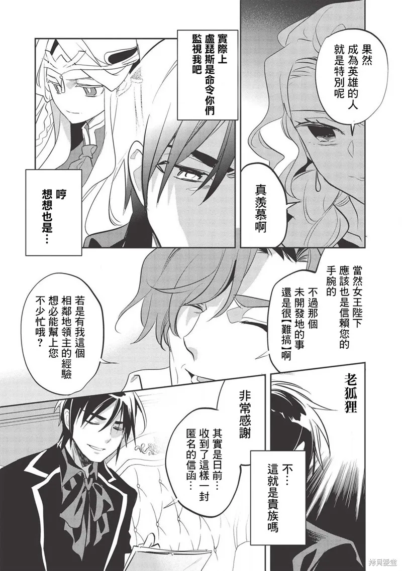 沃特尼亞戰記,第32话,第6张
