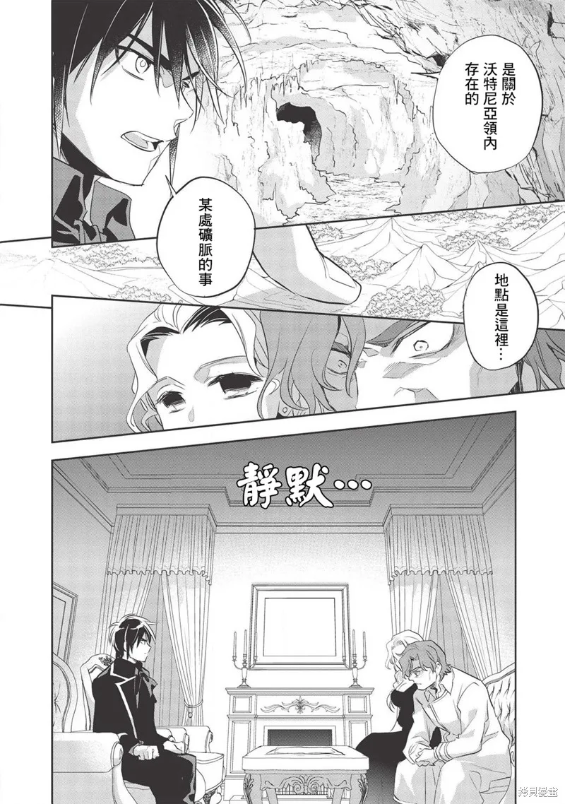 沃特尼亞戰記,第32话,第7张