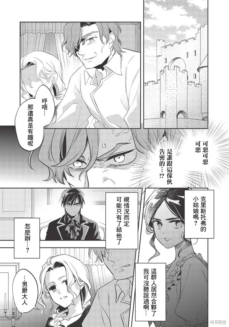 沃特尼亞戰記,第32话,第8张