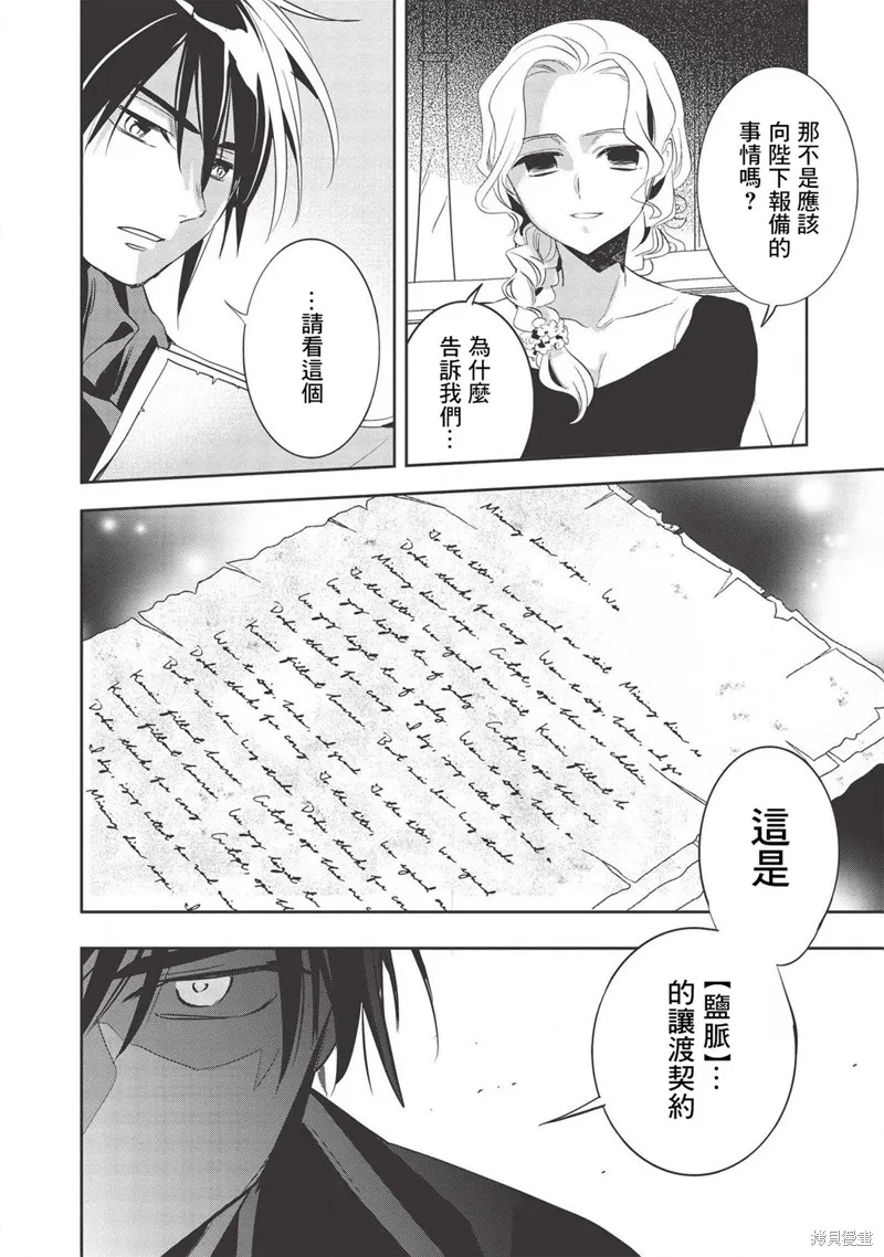 沃特尼亞戰記,第32话,第9张