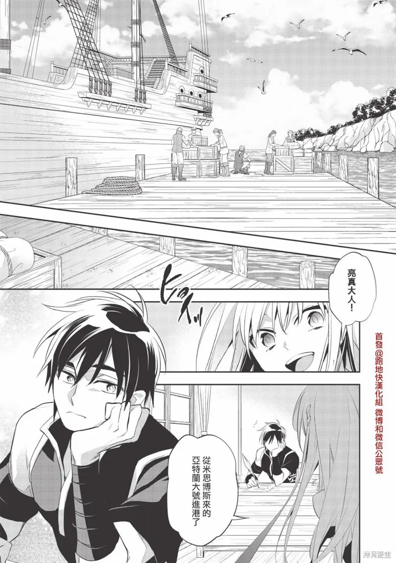 沃特尼亞戰記,第37话,第1张