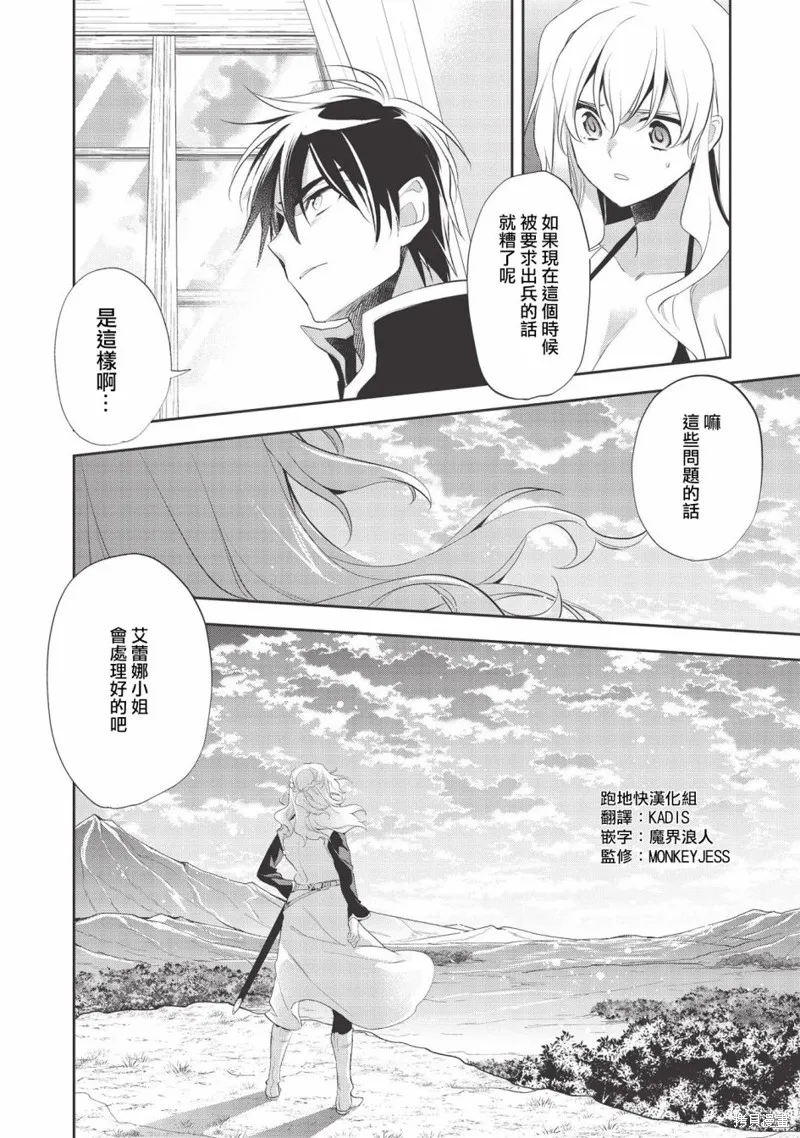 沃特尼亞戰記,第37话,第10张