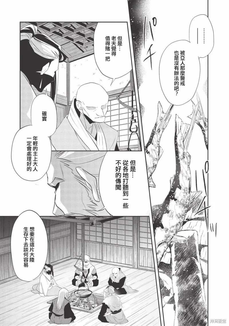 沃特尼亞戰記,第37话,第11张