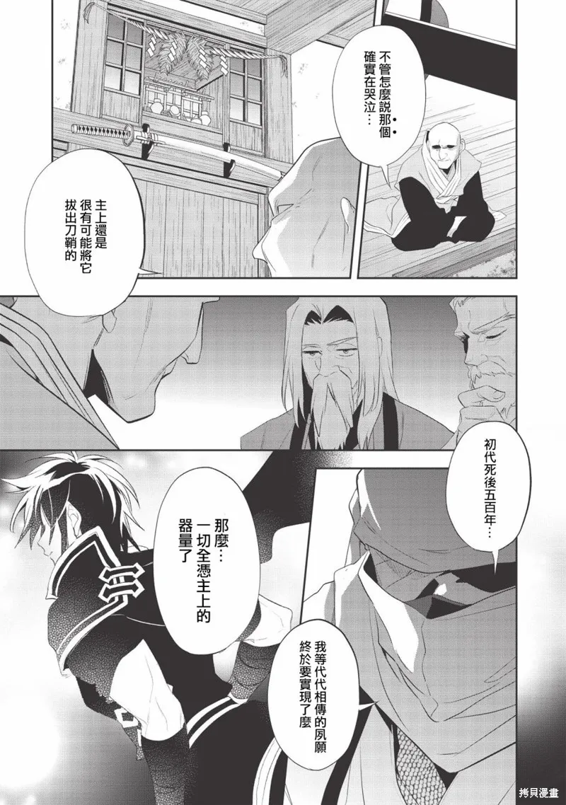 沃特尼亞戰記,第37话,第12张