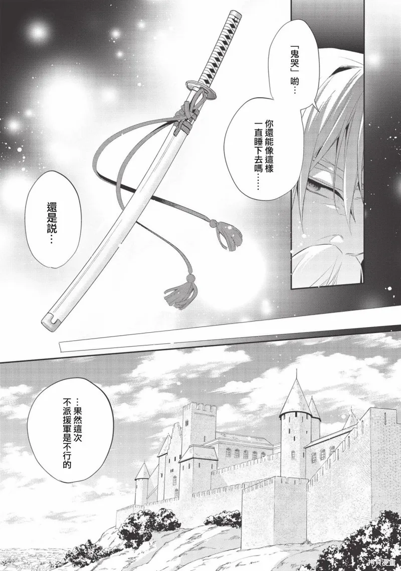 沃特尼亞戰記,第37话,第13张