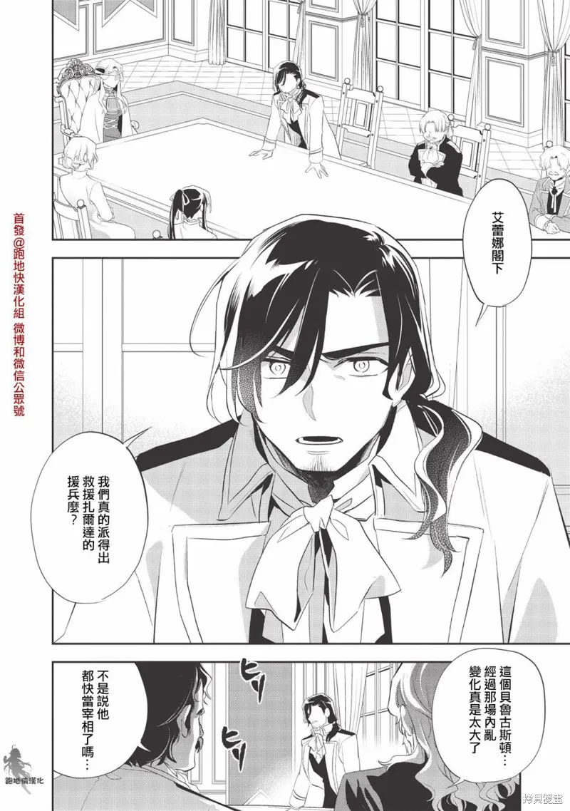 沃特尼亞戰記,第37话,第14张