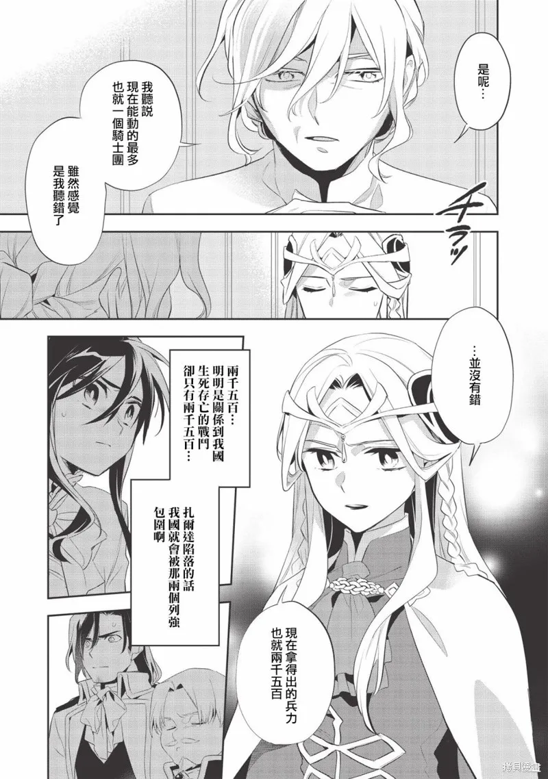 沃特尼亞戰記,第37话,第15张