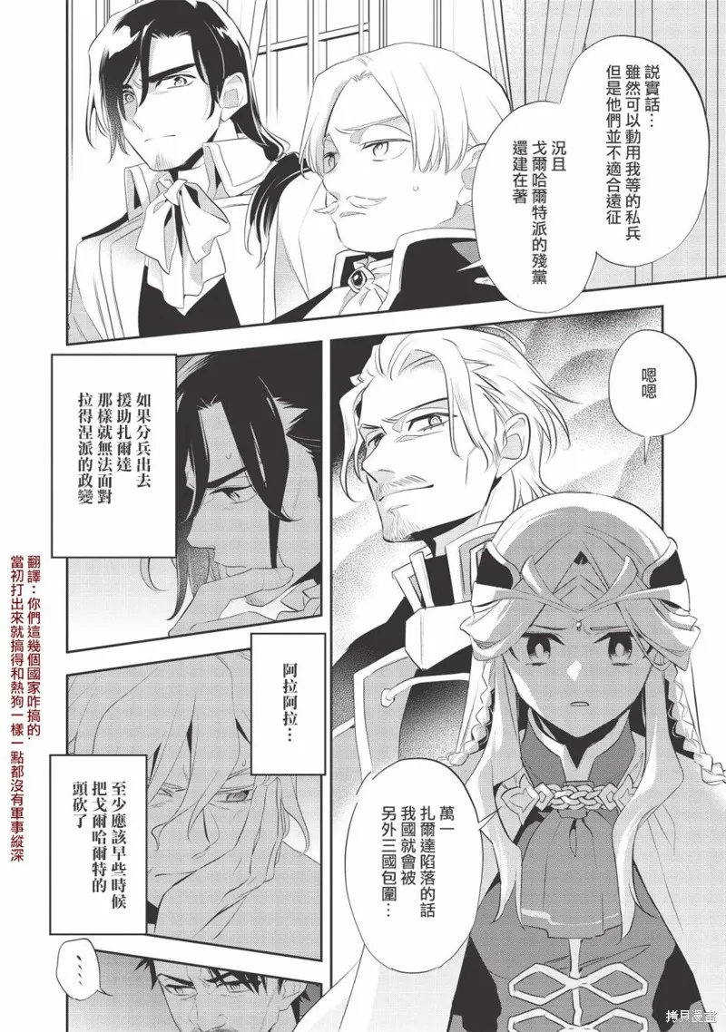 沃特尼亞戰記,第37话,第16张