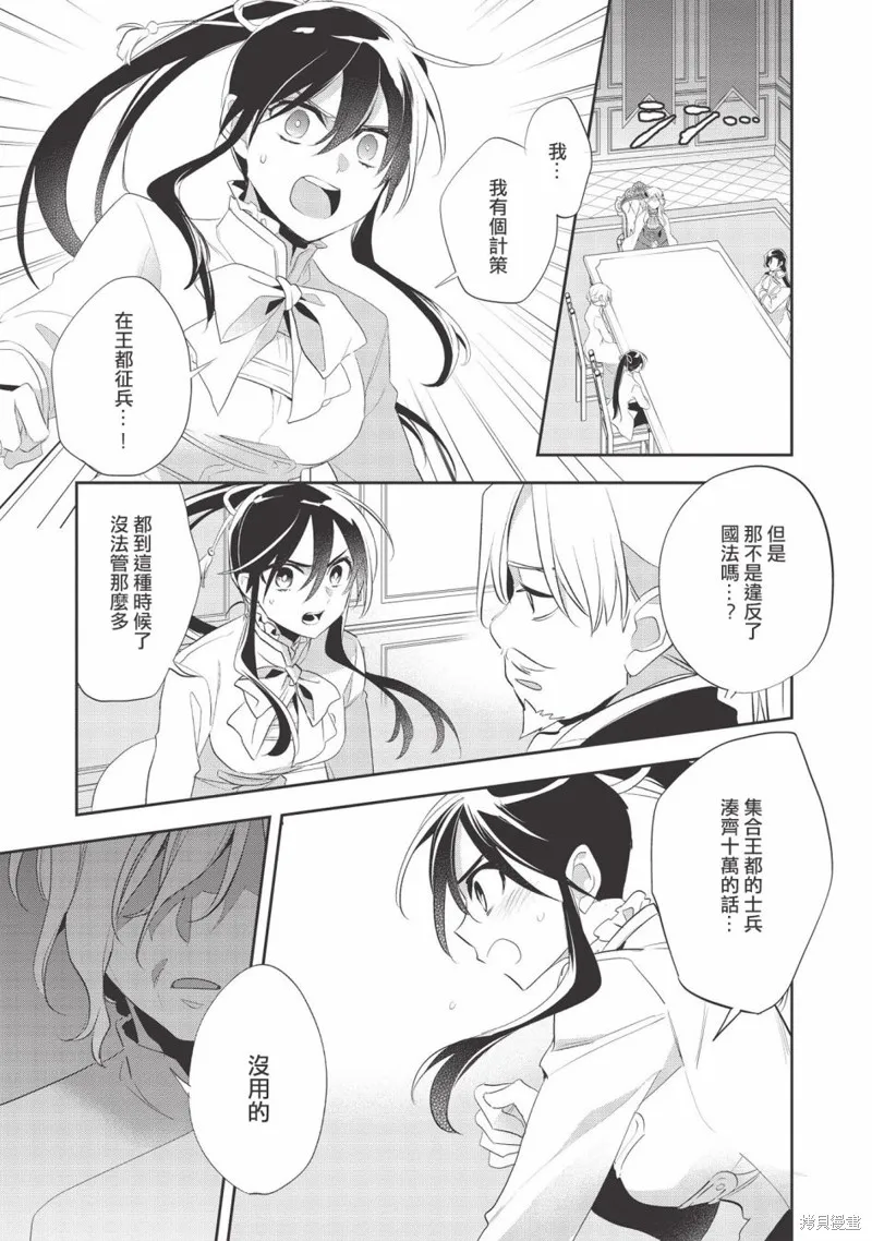 沃特尼亞戰記,第37话,第17张