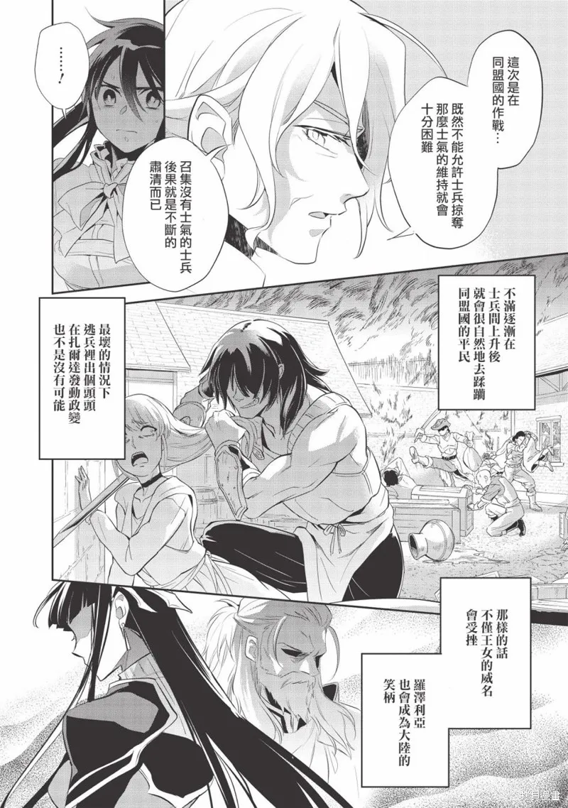 沃特尼亞戰記,第37话,第18张