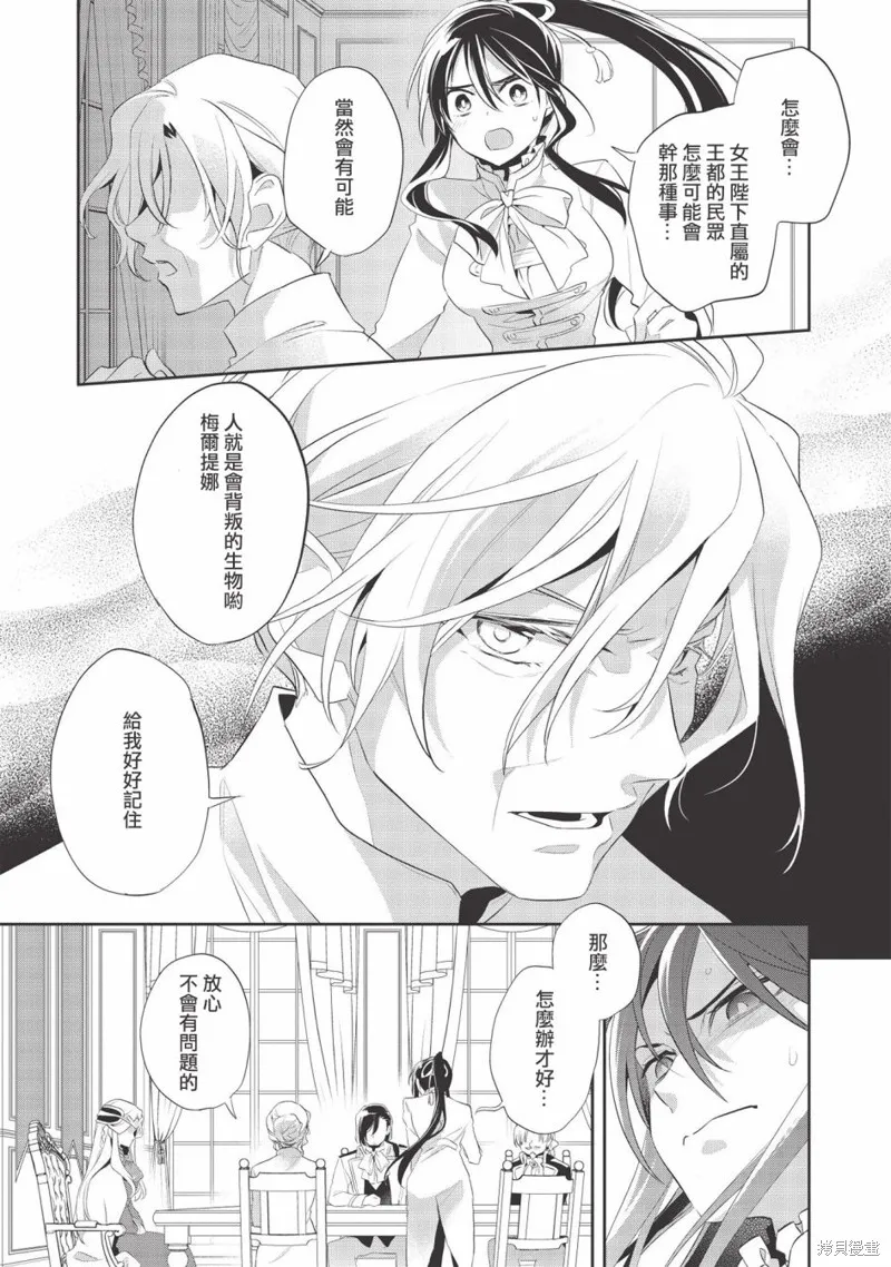 沃特尼亞戰記,第37话,第19张