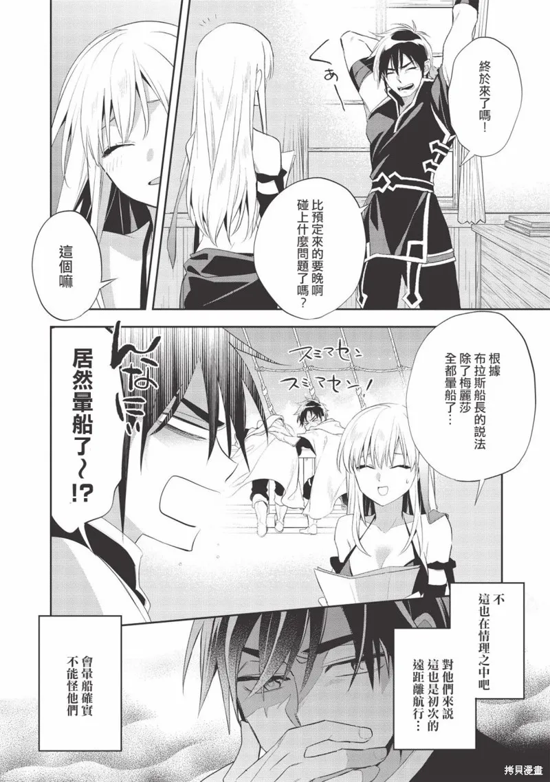 沃特尼亞戰記,第37话,第2张