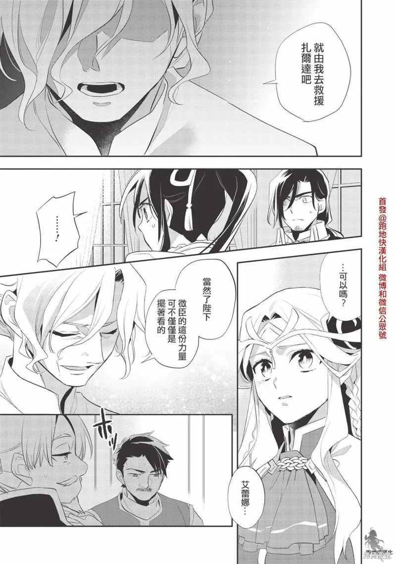 沃特尼亞戰記,第37话,第20张